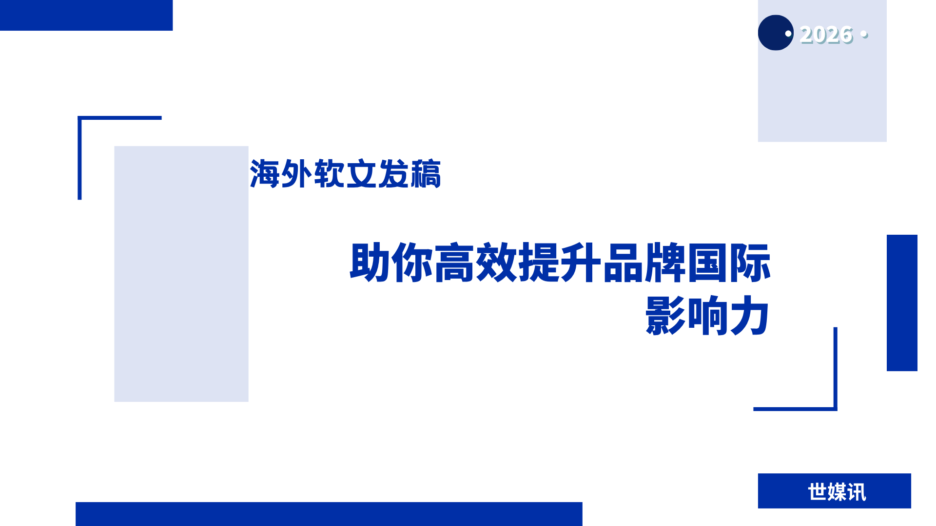 海外软文发稿必避的五大“坑”：助你高效提升品牌国际影响力